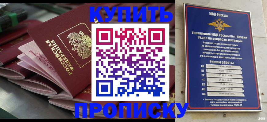купить прописку в Тверской области